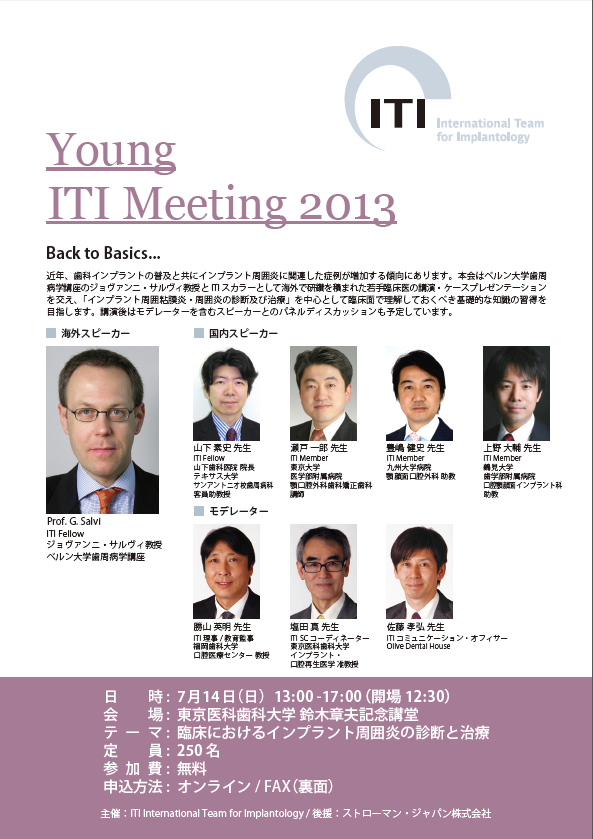 Young ITI Meeting 2013フライヤー
